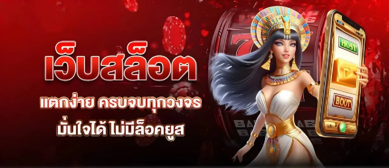 ระบบฝากถอนออโต้ Uasia88 รองรับทุกธนาคารชั้นนำ