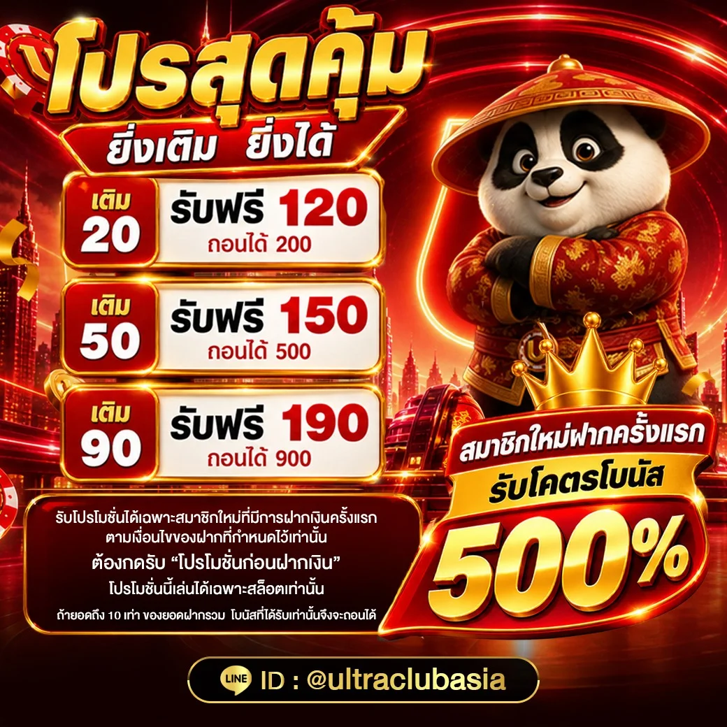 กำลังมาแรง uasia88