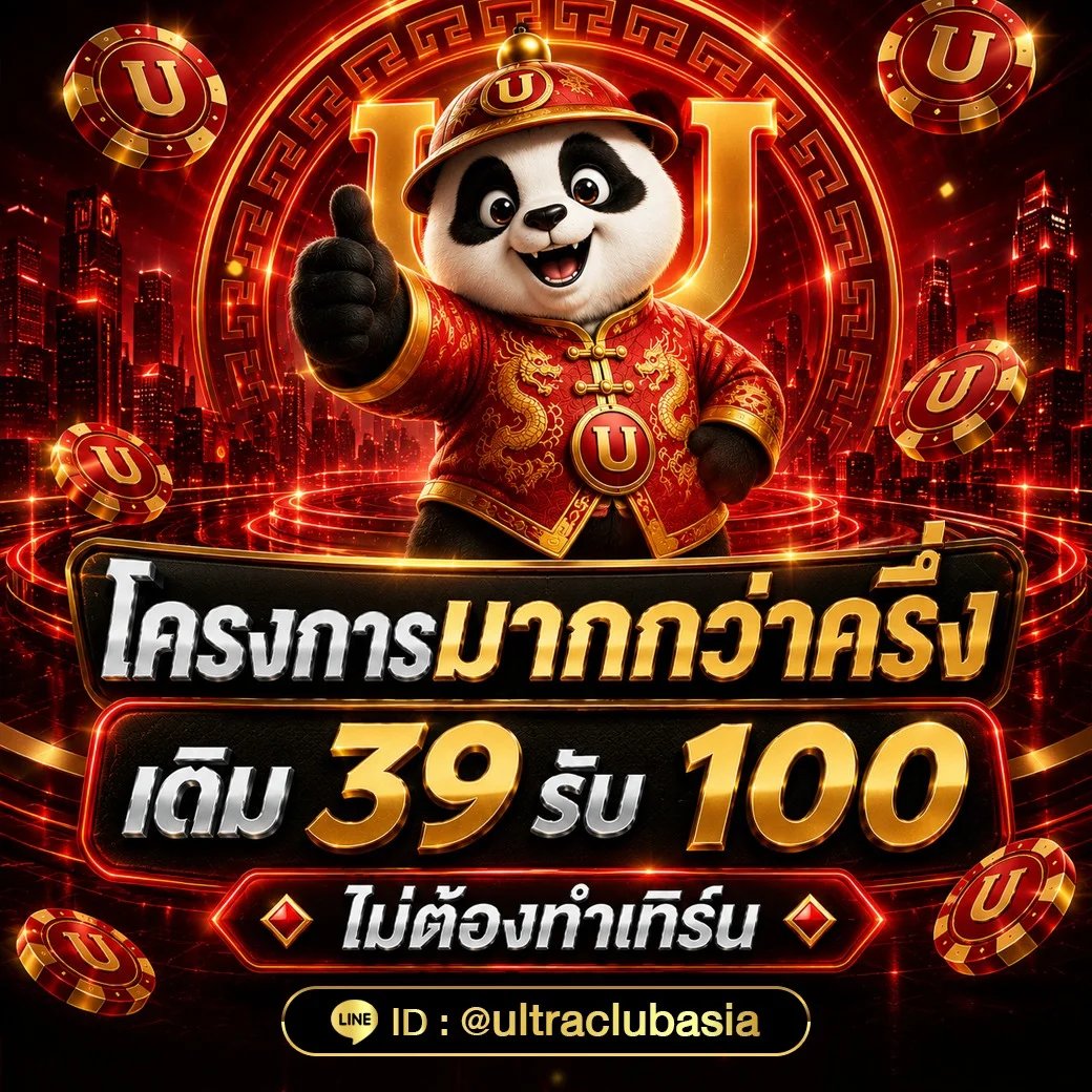 กำลังมาแรง uasia88